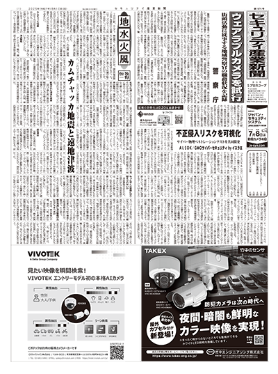 セキュリティ産業新聞