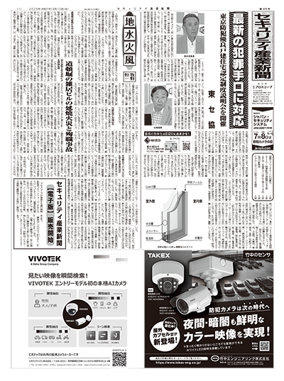 セキュリティ産業新聞
