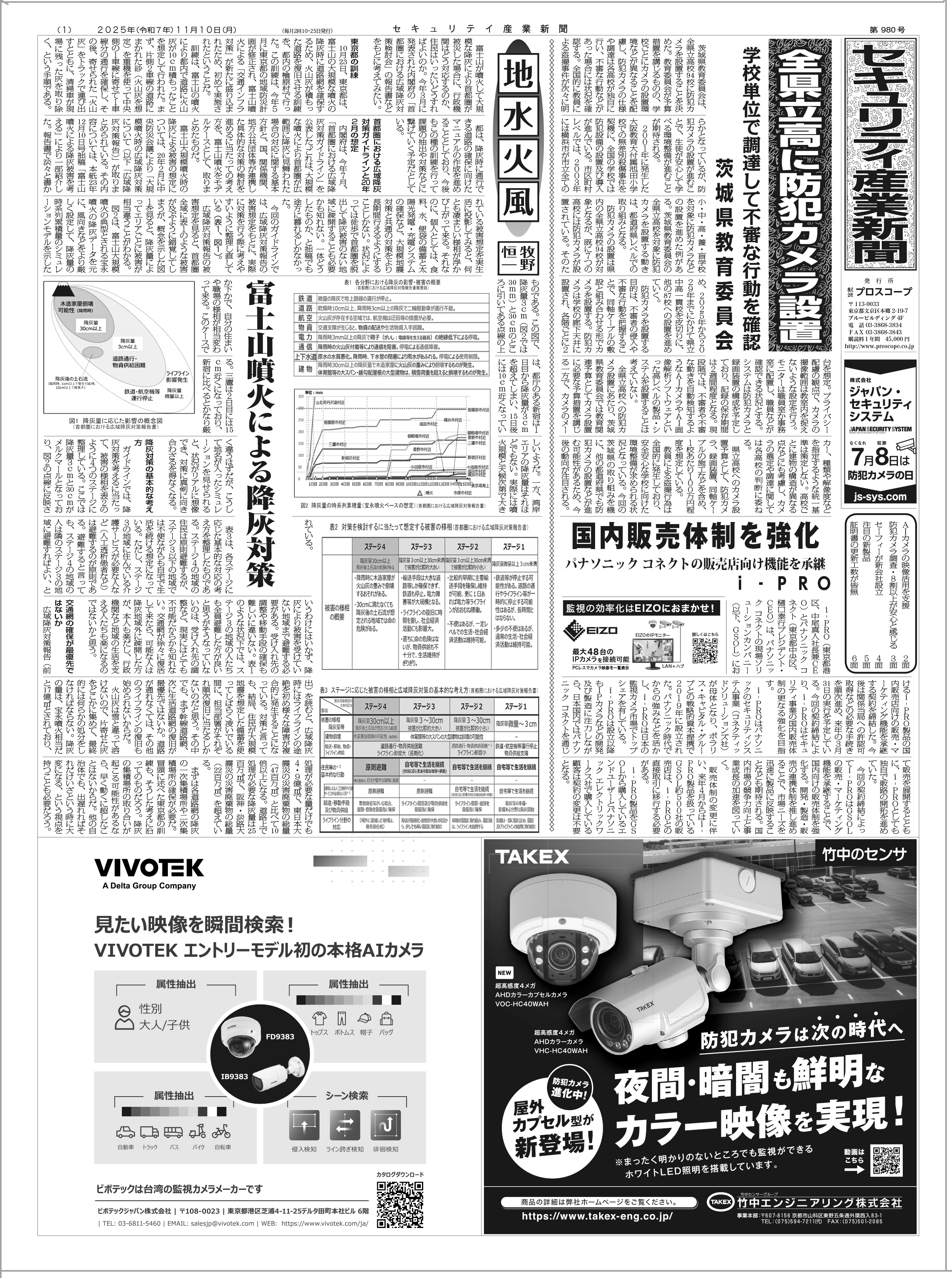 セキュリティ産業新聞