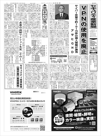 セキュリティ産業新聞