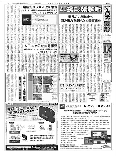 セキュリティ産業新聞